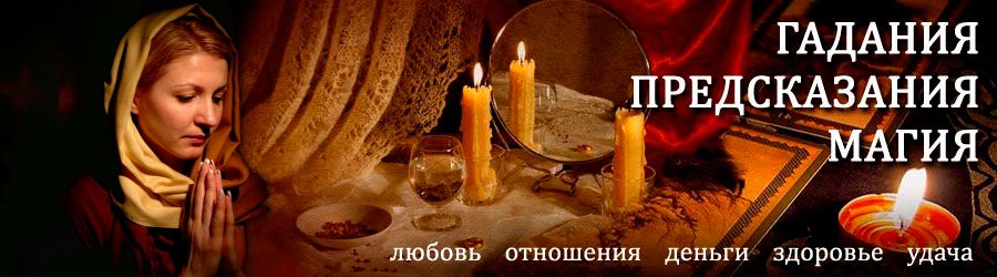 Гадалка в Покровке — отзывы